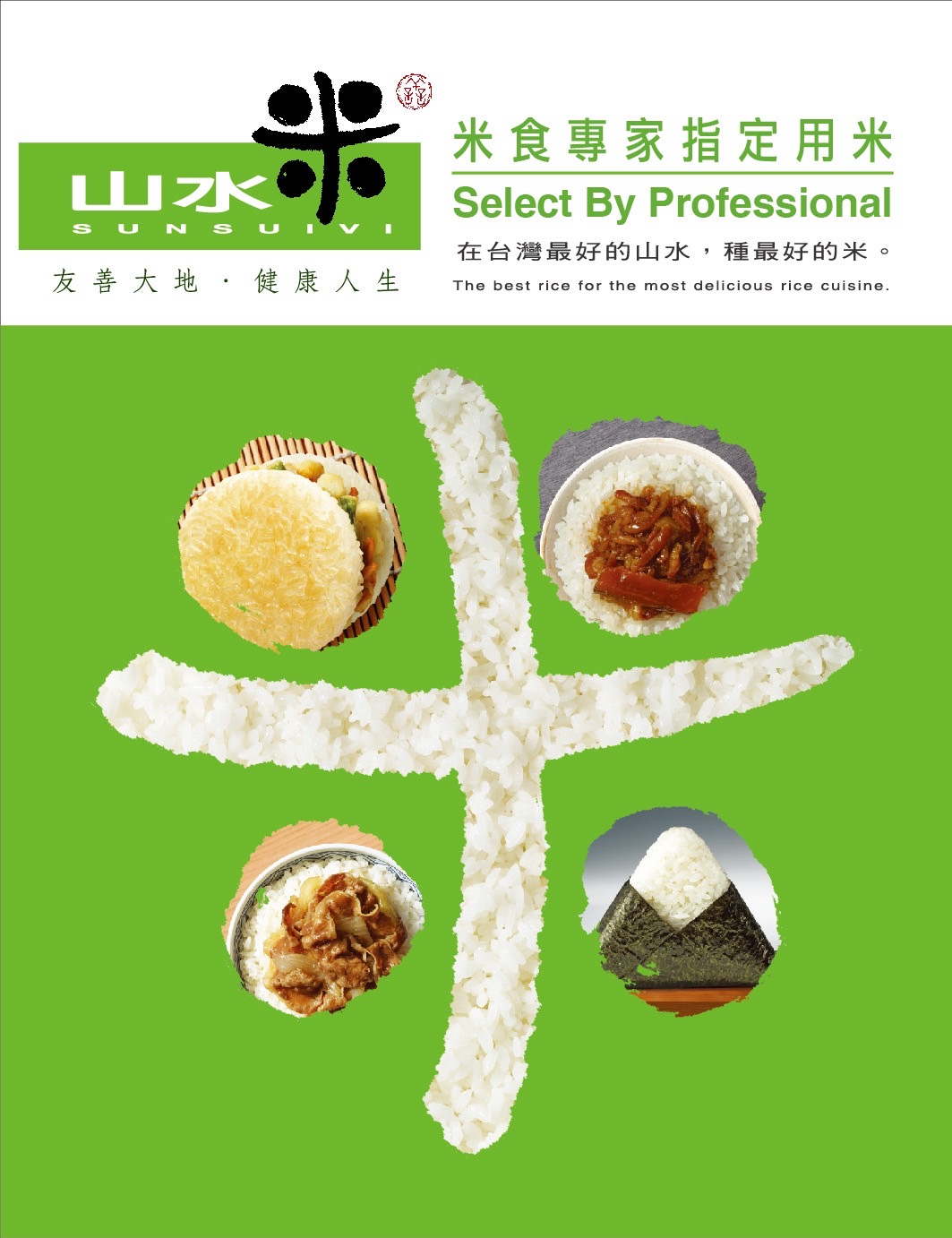 泉順食品企業股份有限公司